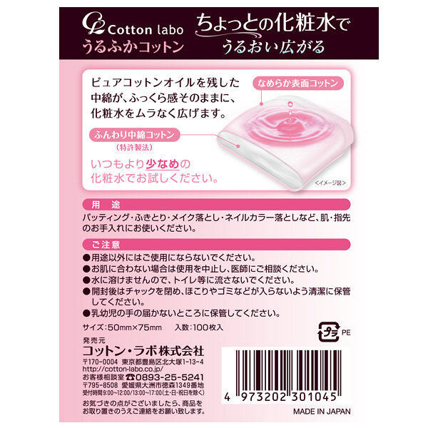 Cotton Lab Urufuka Cotton 100 pieces x 2
