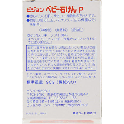 Pigeon Mild Baby Soap 90g