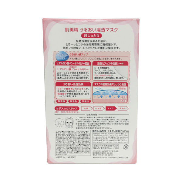 Hadabisei Moisture Penetration Mask, Ultra Soft, 5-Pack