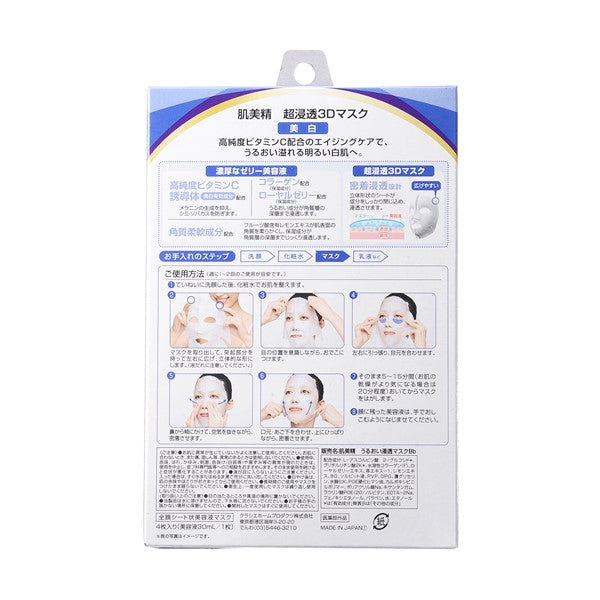 Hadabisei Super Penetration 3D Mask, Aging Care Whitening, 4-Pack