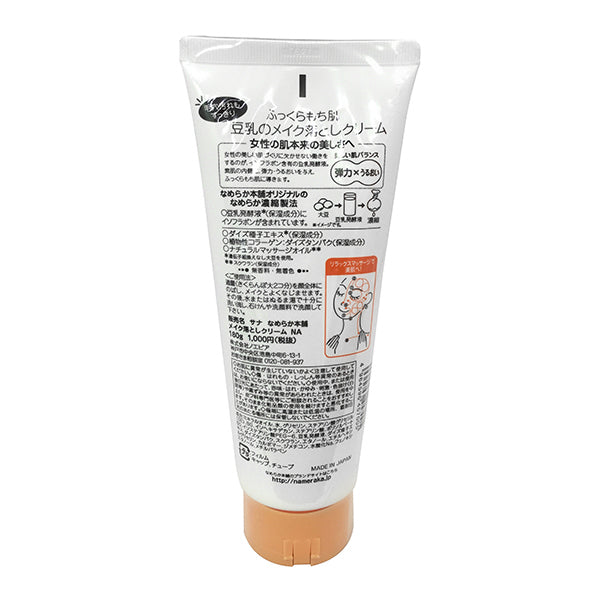 Nameraka Honpo Makeup Remover Cream