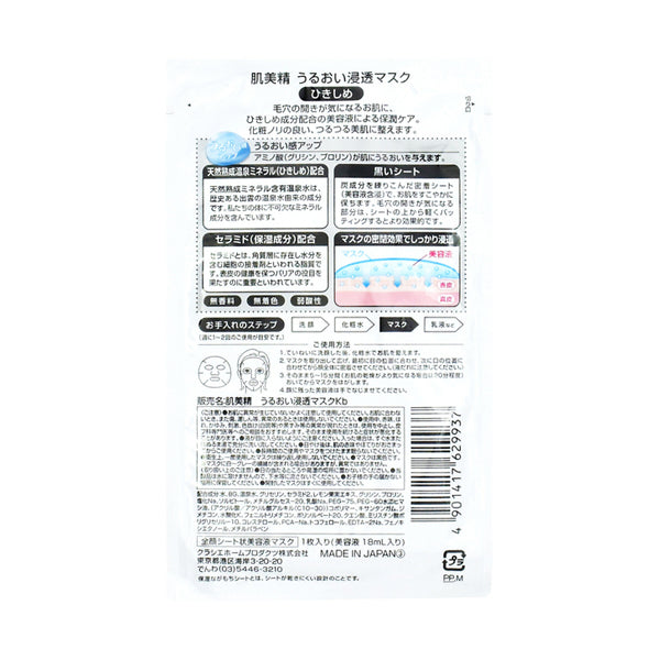 Hadabisei Moisturizing Penetrating Mask