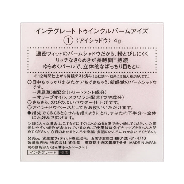 Integrate Twinkle Balm Eyes 1