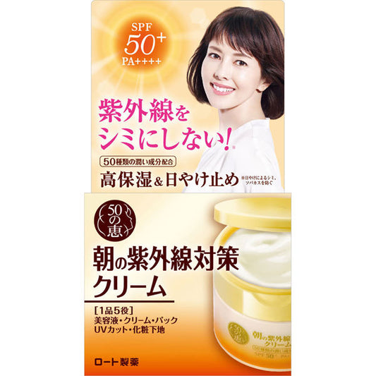 50 Megumi Morning UV Protection Cream SPF50 + PA ++++ 90g