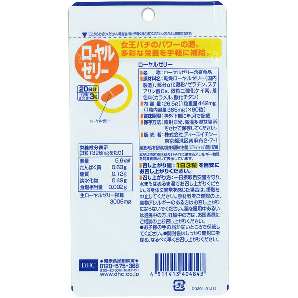 DHC Royal Jelly 20 Days Supply