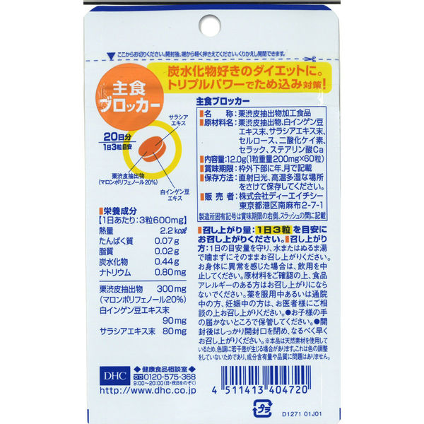 DHC Staple Food Blocker - 20 Days Supply