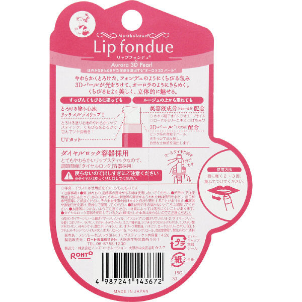 Mentholatum Lip Fondue Aurora 3D Pearl