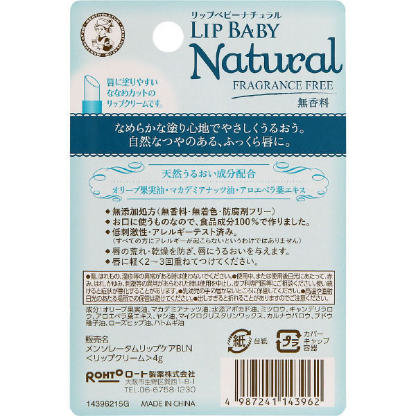 Mentholatum Lip Baby Natural Fragrance Free 4g