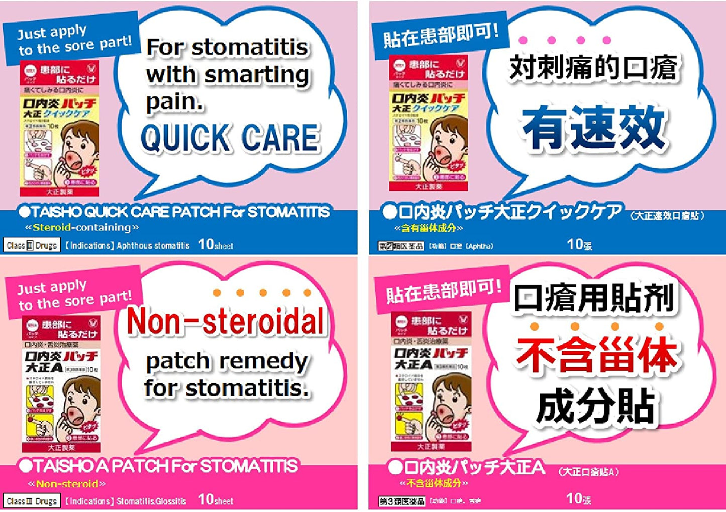 Stomatitis Patch Taisho A 10 patches 廃番