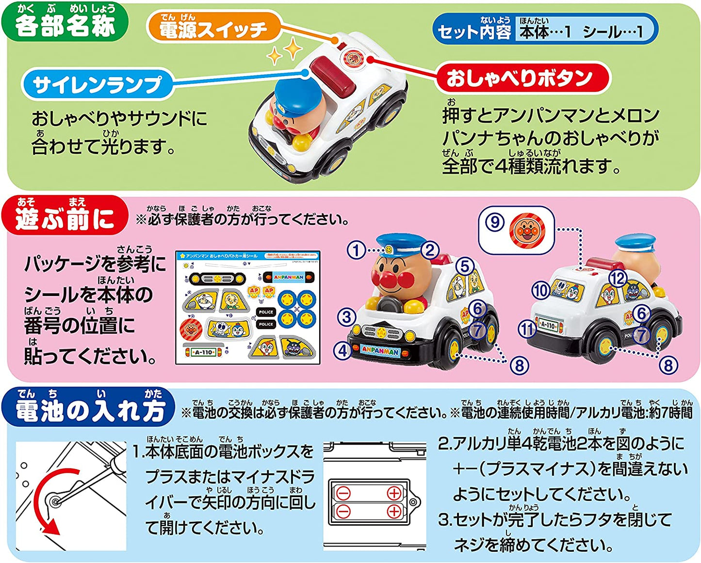 Anpanman Talking Police Car