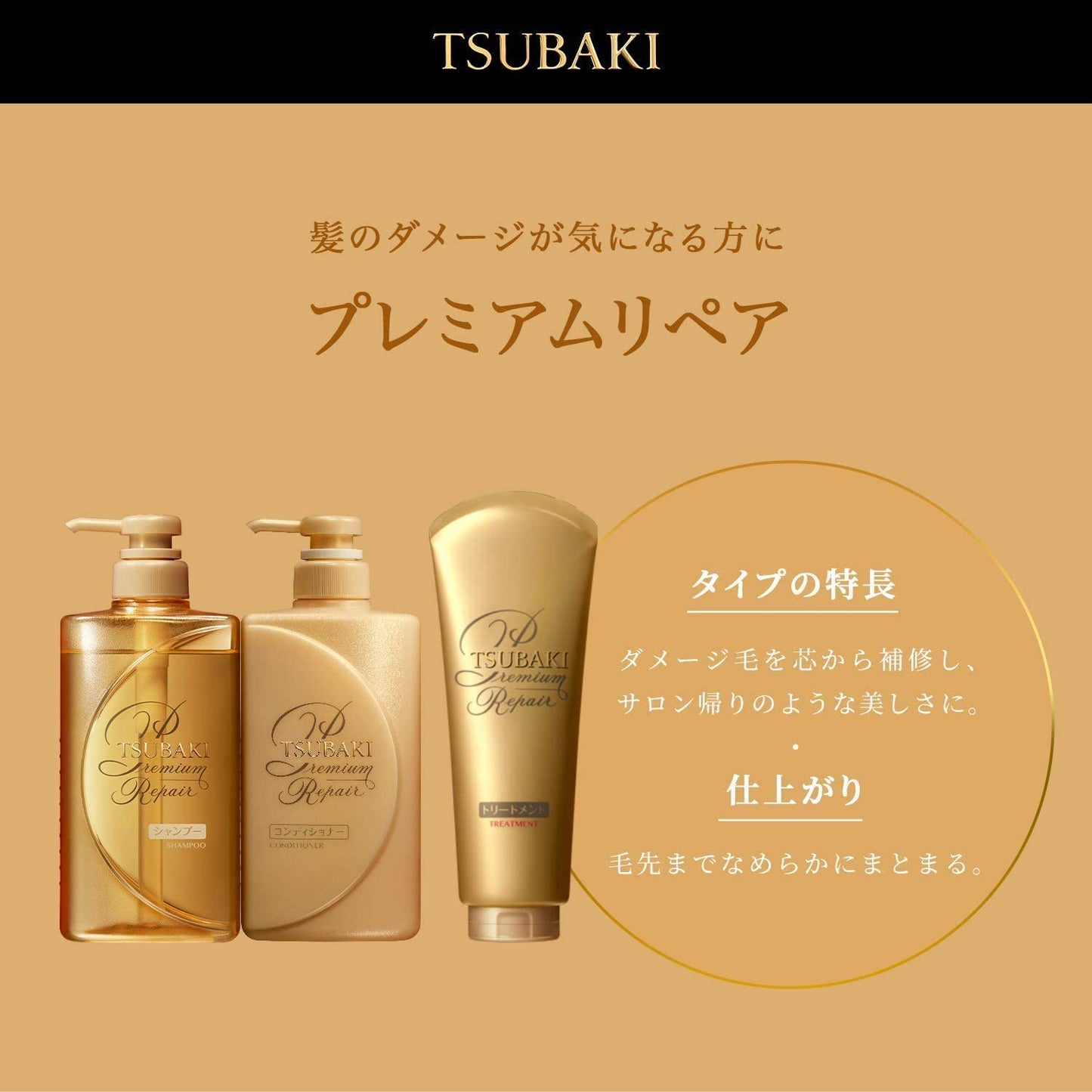 TSUBAKI Premium Repair Shampoo (Refill / 330mL)