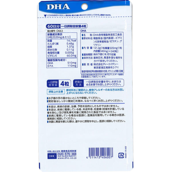 DHC DHA 510mg for 60 days