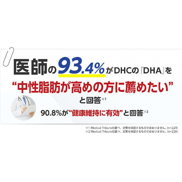 DHC DHA 510mg for 60 days