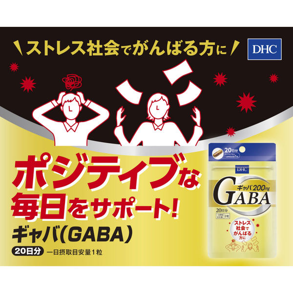 DHC GABA 200mg 20 days / 20 tablets