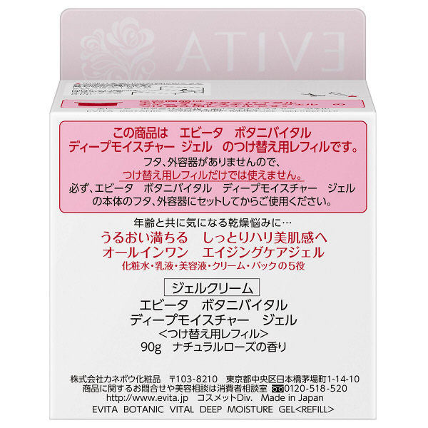 EVITA BOTANIC VITAL Deep Moisture Gel (Refill for Replacement) 90g