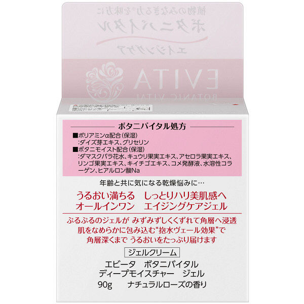 EVITA BOTANIC VITAL Deep Moisture Gel 90g