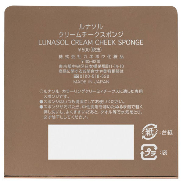 LUNASOL Cream Cheek Sponge