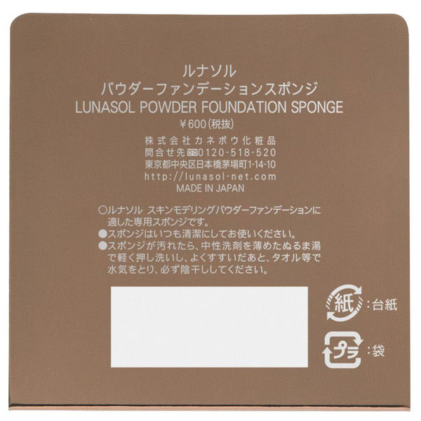 LUNASOL Powder Foundation Sponge