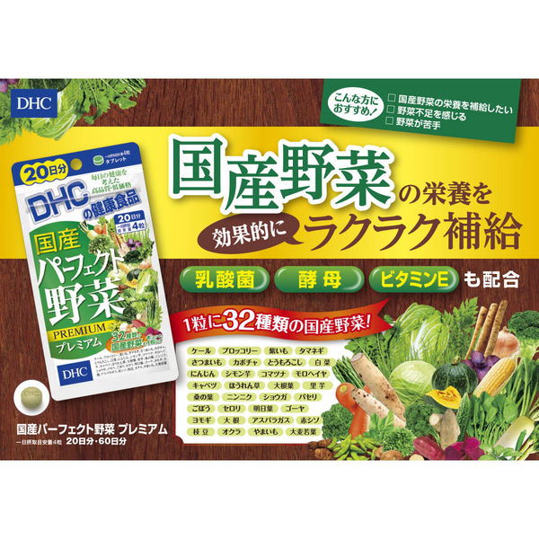 DHC domestic perfect vegetable premium 60 days worth