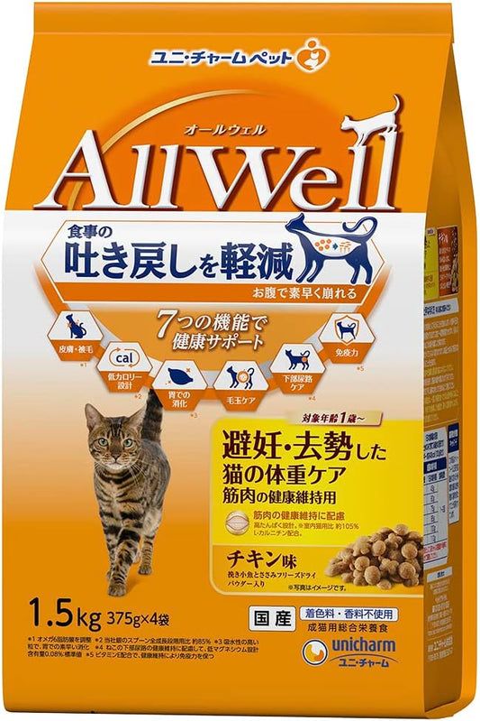 AllwellContraceptive / castrated cat weight care muscle health maintenanceFish -flavored small fish and scissors freeze dried plowersHealth support with seven functions centered on reduction of meals
