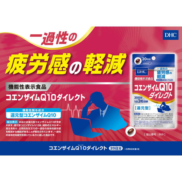 DHC Coenzyme Q10 Direct 20 days worth