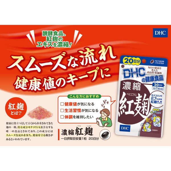 DHC Concentrated Red Koji 20 Days 20 Tablets