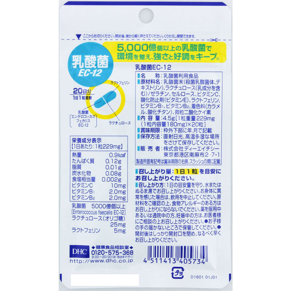 DHC Lactic Acid Bacterium EC-12 20 Days / 20 Tablets