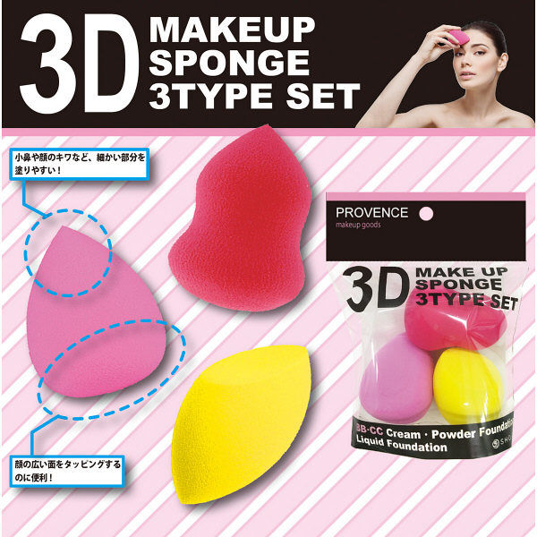 SHO-BI 3D Makeup Sponge (3 pieces)