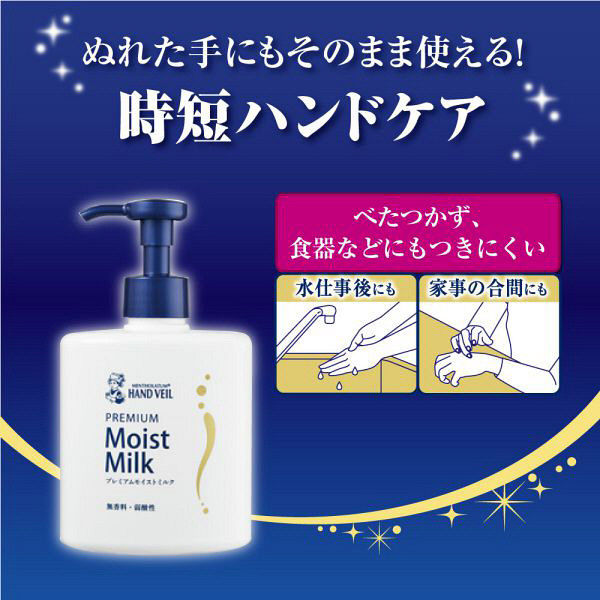 Mentholatum Hand Veil Premium Moist Milk Pump 200ml Hand Milk