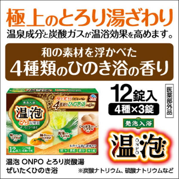 ONPO Luxury Hinoki Bath Torori Carbonated Hot Water 1 Box 12 Tablets (4 Types x 3 Tablets)