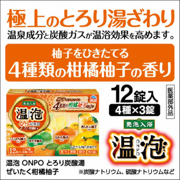 ONPO Luxury Citrus Yuzu Torori Carbonated Hot Water 1 Box 12 Tablets (4 Types x 3 Tablets)