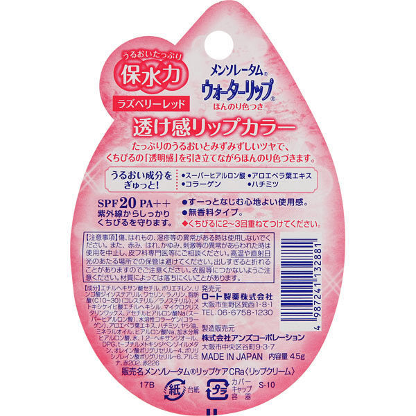 Mentholatum Water Lip Raspberry Red SPF20 / PA ++