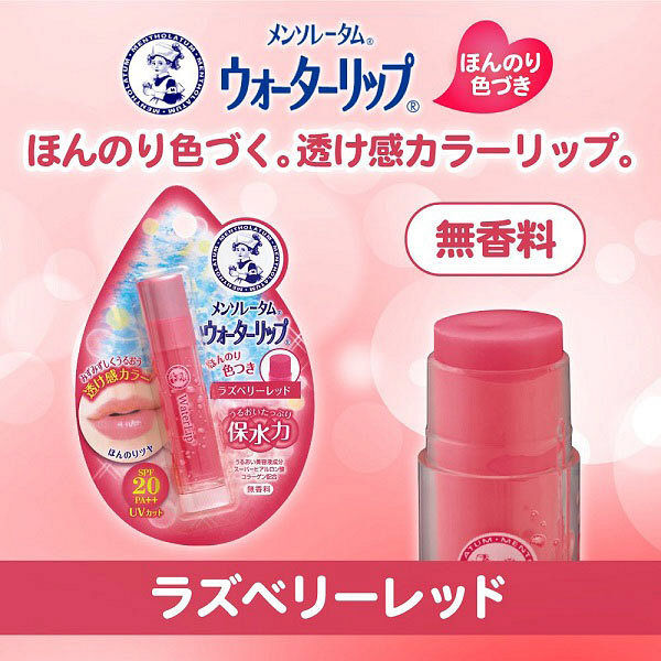 Mentholatum Water Lip Raspberry Red SPF20 / PA ++