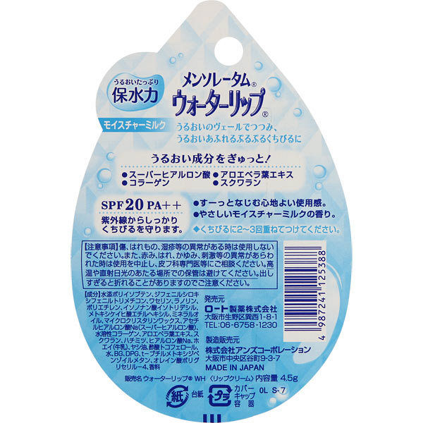 Mentholatum Water Lip Moisture Milk SPF20 / PA ++