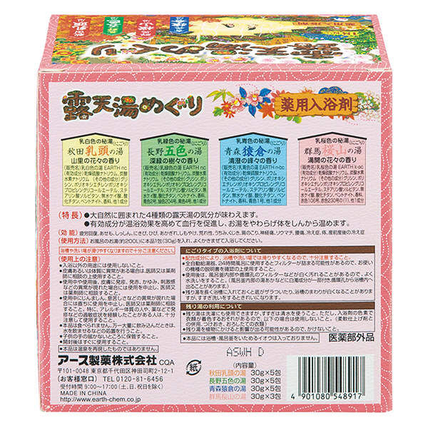 Open-air hot spring tour 4 kinds assorted pack (15 packs)