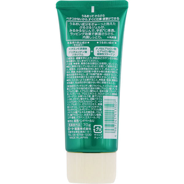 Medicinal Hand Veil Moisturizing Gel Tube