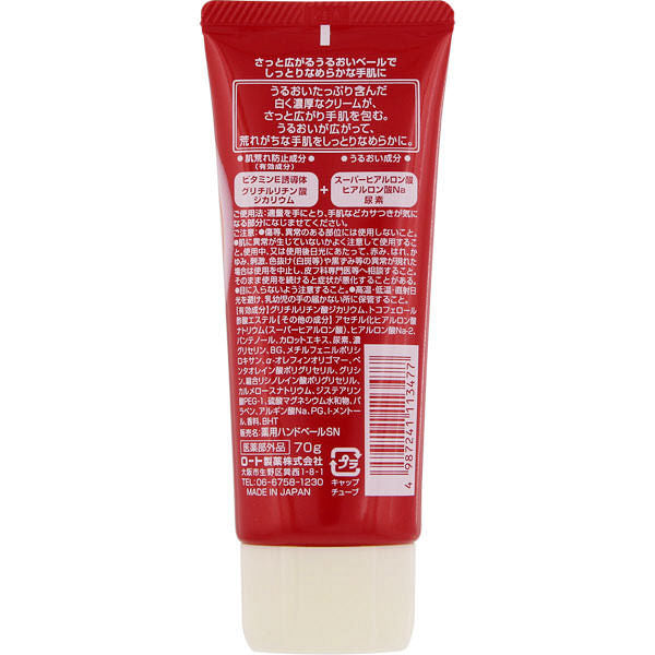 Medicinal Hand Veil Moist and Smooth Cream Tube