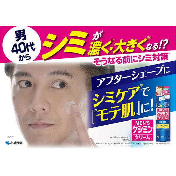 Mens Keshimin Cream 20g