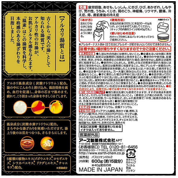 Onsen Amber Hot Water Body 600g