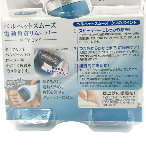 Dr. Scholl's Velvet Smooth Electronic Foot File Diamond