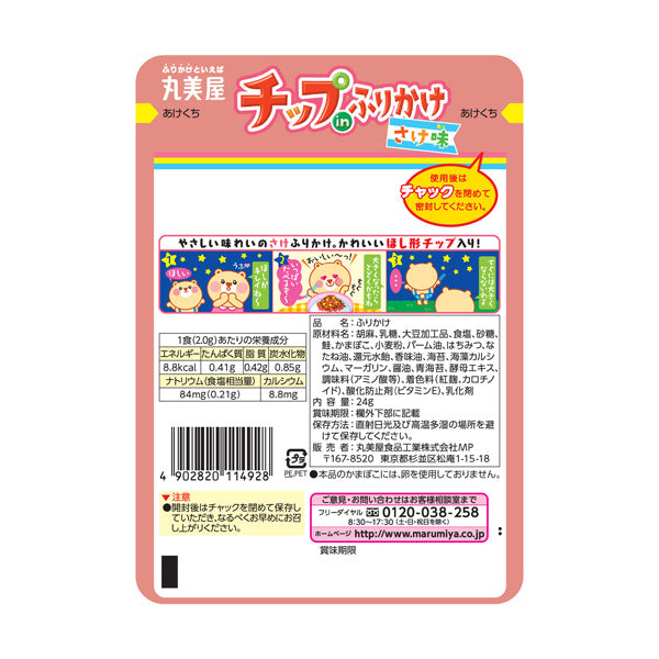 Chip-in-Furikake Salmon (10 set)