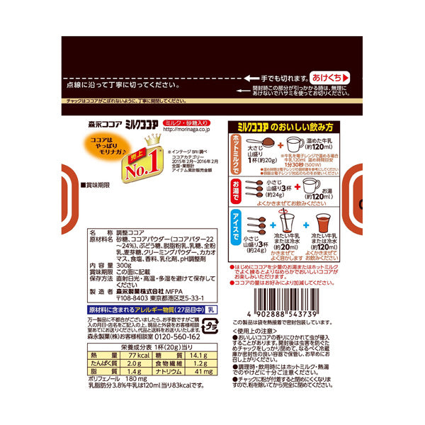 Morinaga Milk Cocoa, 300g (10 set)