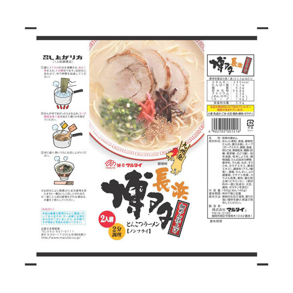 Marutai Hakata Nagahama Soy Sauce Tonkotsu Stick Ramen (5 set)