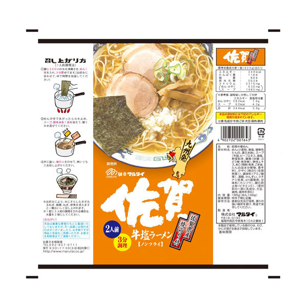 Marutai Saga Beef Salt Stick Ramen (5 set)