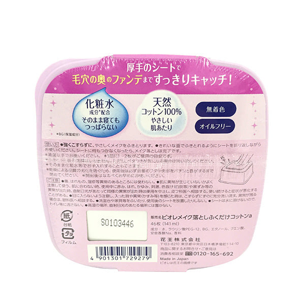 Biore Makeup Remover, Wiping Cotton