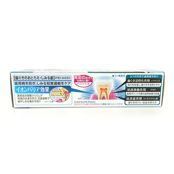 Systema Haguki Plus, S Toothpaste