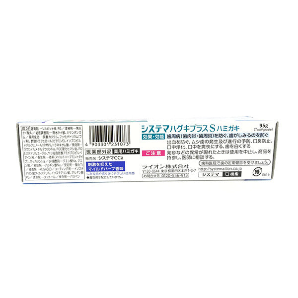 Systema Haguki Plus, S Toothpaste