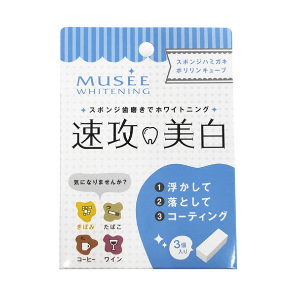 MUSEE Sponge Toothpaste Cube, Quick Whitening