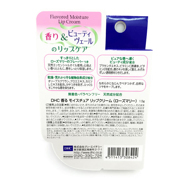 DHC Fragrant Moisture Lip Cream, Rosemary