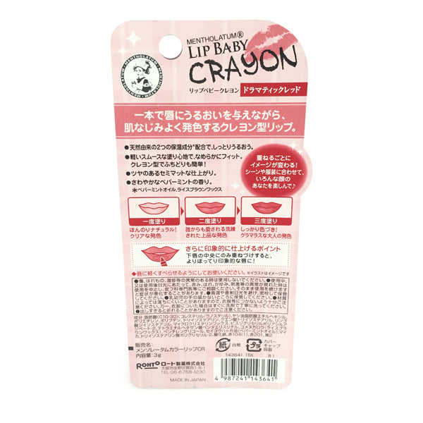 Mentholatum Lip Baby Crayon (Dramatic Red)